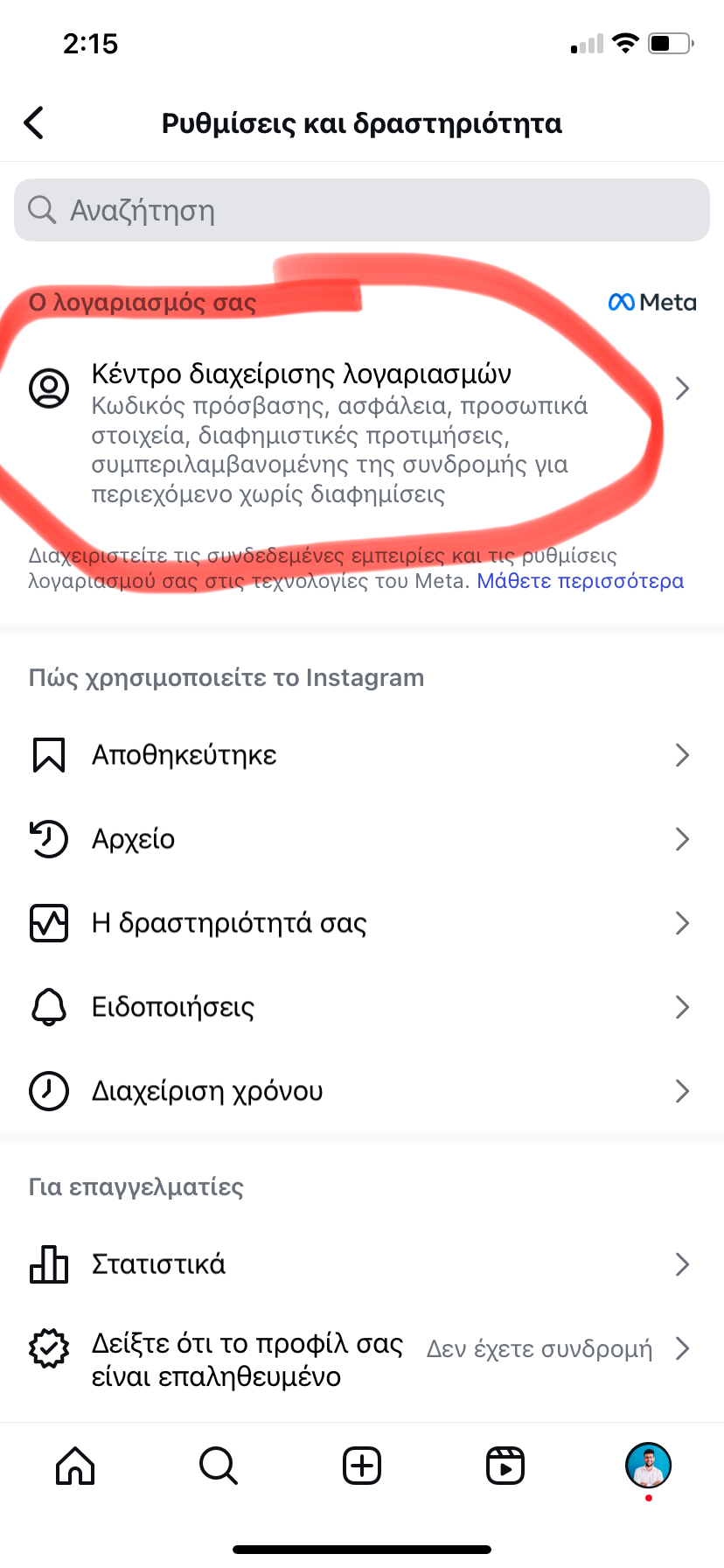 Επιλογή Κέντρο διαχείρησης λογαριασμών